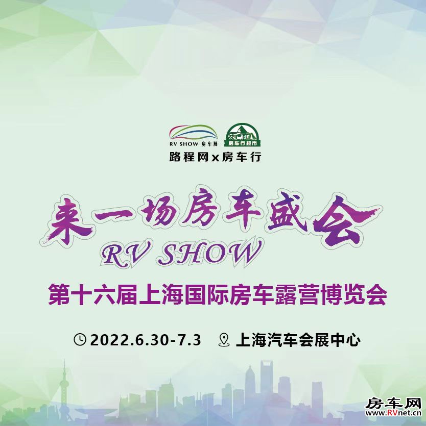房车网 上海国际房车展