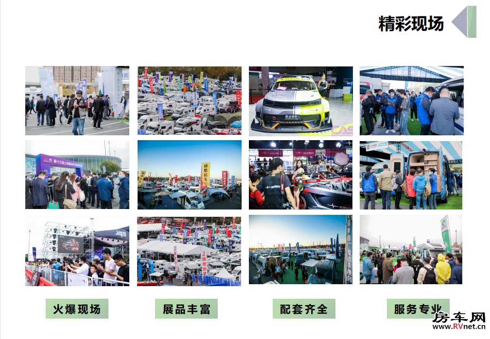 房车网 上海国际房车展