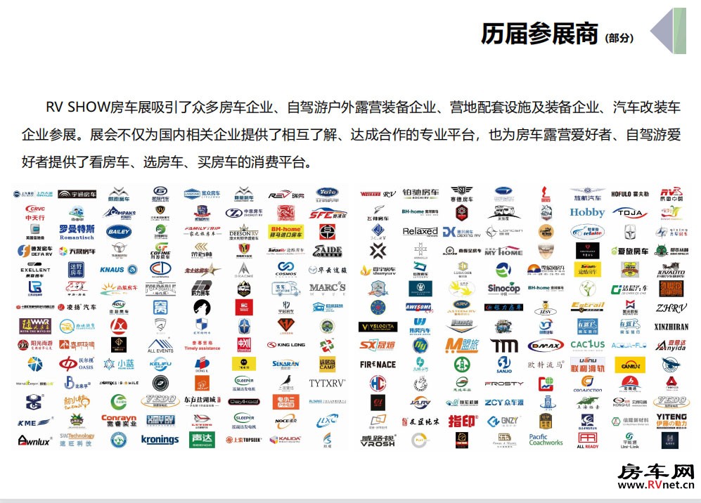 房车网 上海国际房车展