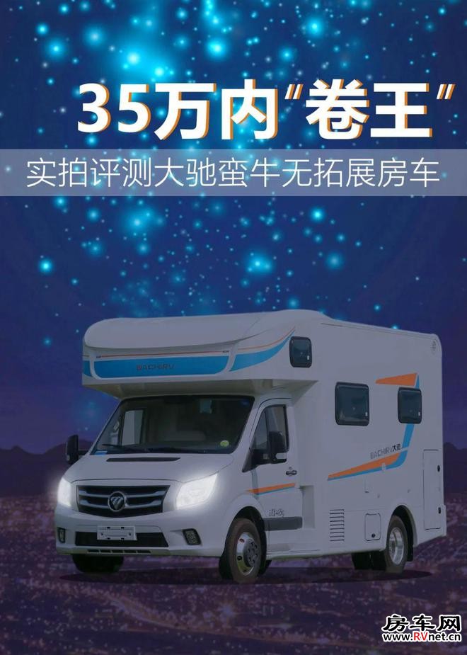 房车网 房车网
