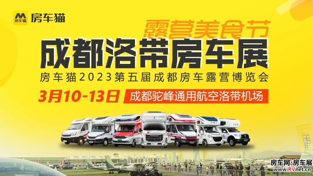 房车网 成都洛带房车展