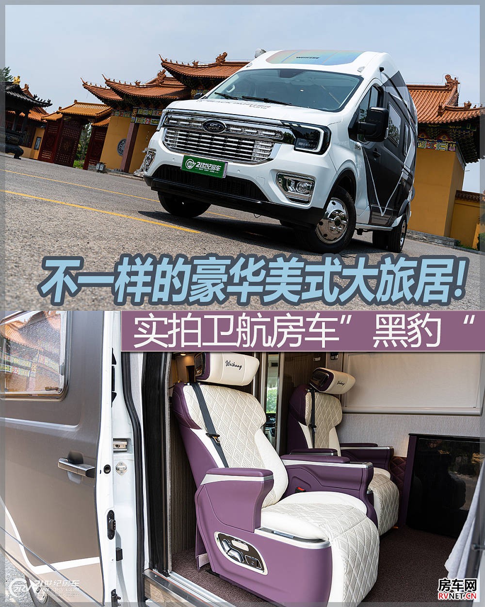 实拍卫航房车“黑豹”,带给你不一样的豪华美式大旅居!_1 实拍卫航房车“黑豹”,带给你不一样的豪华美式大旅居!_1