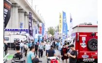 第23届中国（北京）国际房车露营展览会暨第29 届中国国际房车露营大会 于3月23日在北京房山长阳房车世界露营公园开幕