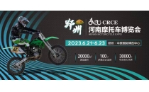 CRCE 河南摩托车博览会