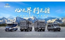 强强联合！宇通房车联手奔驰，引领国内豪华越野旅居市场