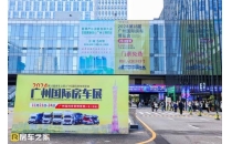 &ldquo;引领行业潮流，共筑未来梦想&rdquo;！2024房车之家广州房车展闭幕