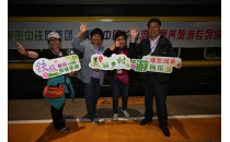 &ldquo;美丽中国乡村游&rdquo;康养旅游专列启程