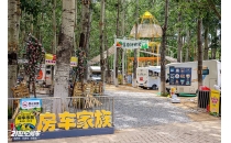 第22届北京房车世界房车露营博览会将于2025年9月12日-14日，在北京&middot;房山篱笆房站&middot;房车世界举办