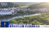 康养旅游、露营经济火&ldquo;出圈&rdquo; 小众&ldquo;宝藏城市&rdquo;冬季&ldquo;热力值&rdquo;攀升