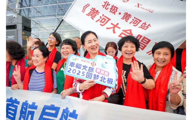 百名银发旅客踏上极地征程！广东中旅“北极乐龄主题圆梦之旅”首航团启航
