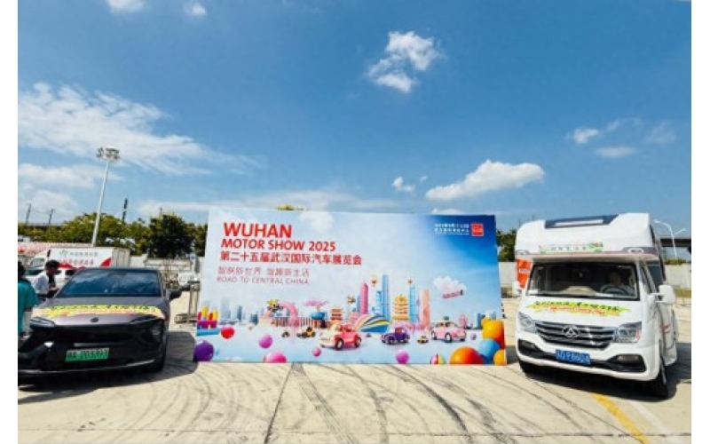 “智启江城夜，车界耀全球” 2025第二十五届武汉国际车展暨汽车房车巡游巡展系列活动成功举办！