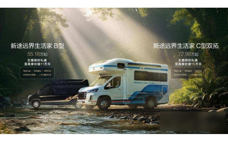 上汽大通MAXUS发布三款房车 价格从13.98万到72.98万不等