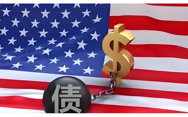 美债“雪球”为何越滚越大？（环球热点）