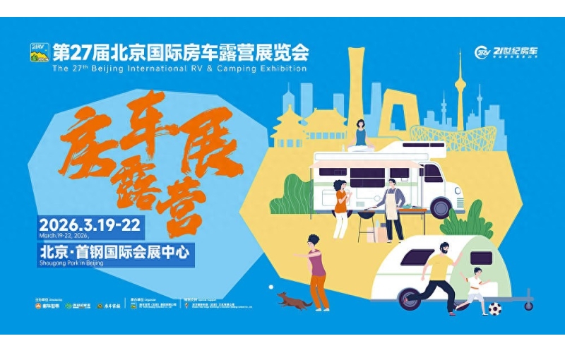 锚定风向，擎领未来！第27届北京国际房车露营展览会邀您携手启航